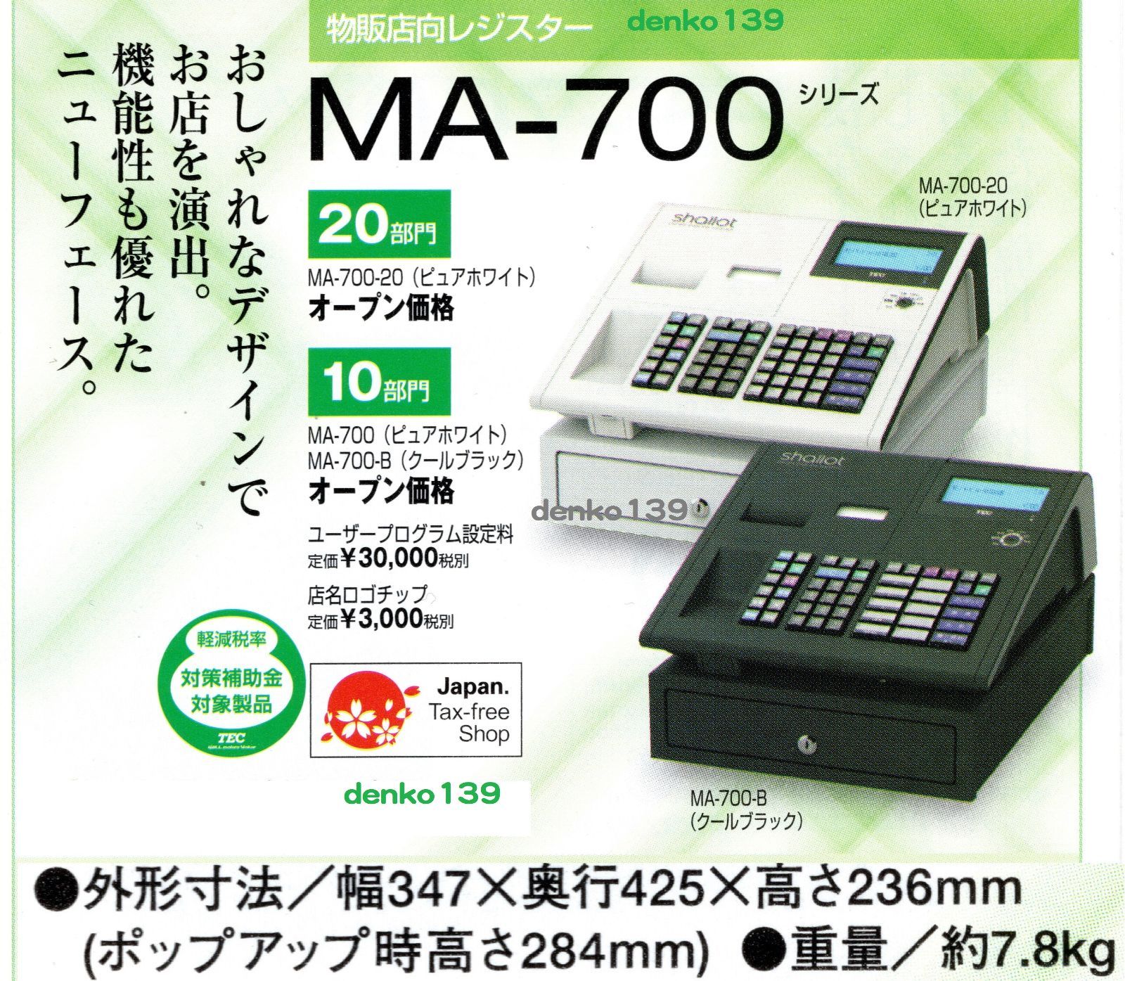 海外最新 3/2 店名設定無料MA-700物販向20部門東芝テックレジスター