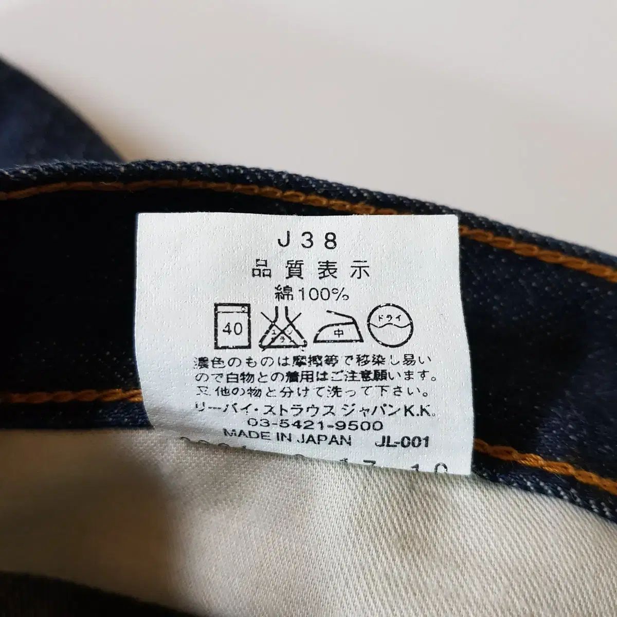 リーバイス 559