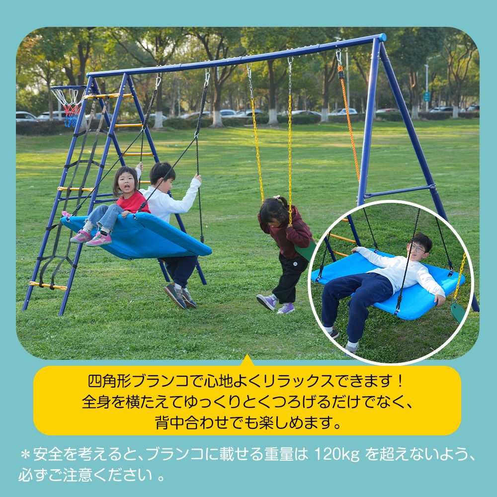 ブランコ バスケットゴール