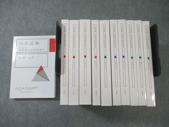 アガルート 司法試験 短答過去問解析講座 憲法/刑法/民法 2022年