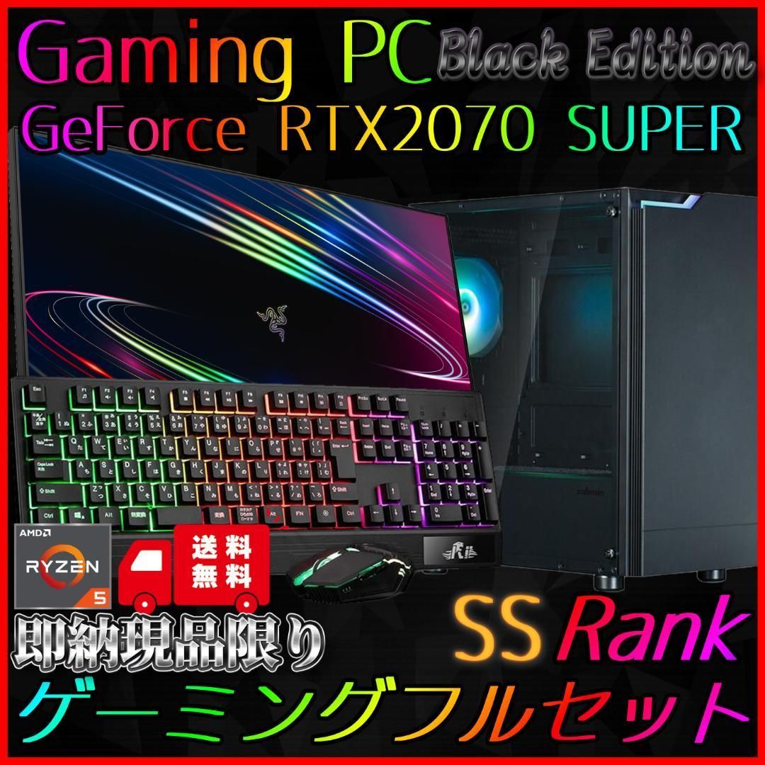 ブラックモデル RTX2070S搭載ゲーミングPCフルセット R5