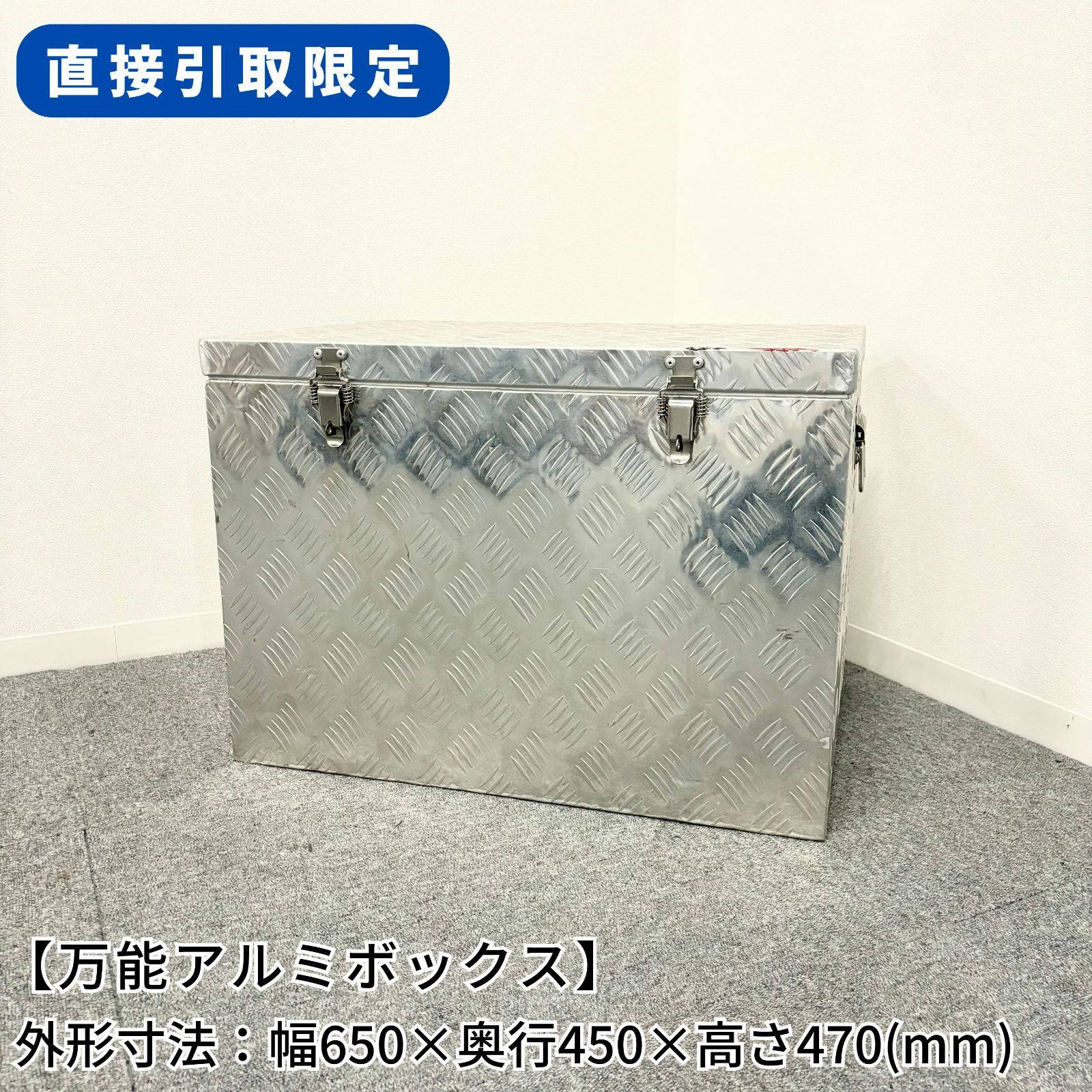 直接 愛知県 万能アルミボックス|ALINCO|アルインコ|BXY065|幅650mm×奥行450mm×高さ470mm|車|トラック|工具|1332