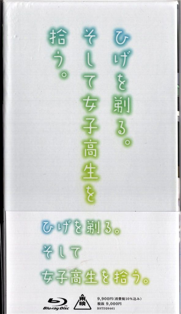 ひげを剃る