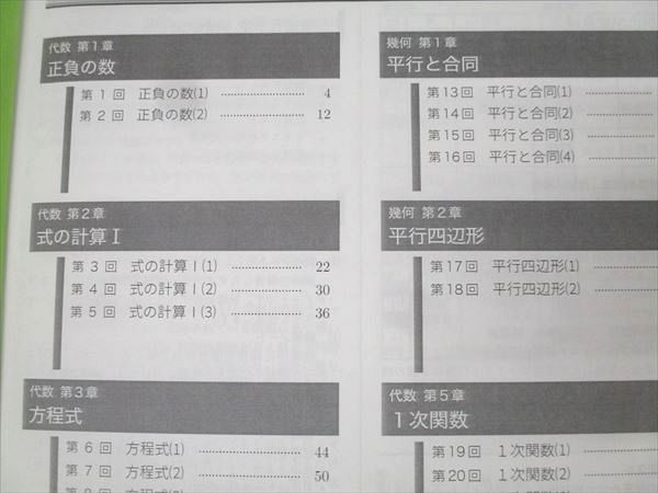 鉄緑会 大阪校 中1 数学基礎講座 代数/幾何/問題集 第1/2部 テキスト