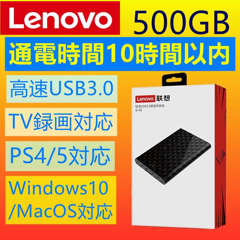 クーポン利用 E020 Lenovo USB3.0 外付け HDD 500GB 20 - 通販