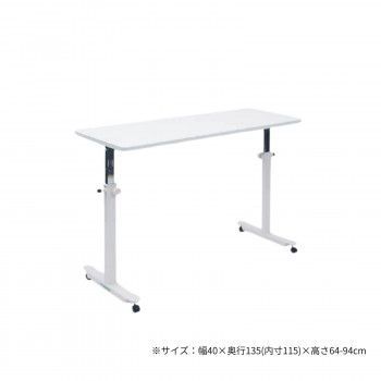 高田ベッド製作所 オーバーパラテーブル 幅40×奥行135 内寸115 ×高さ64-94cm ホワイト TB-1585