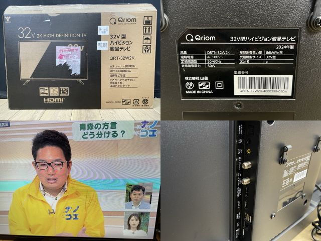 2024年製 山善 Qriom 32型液晶テレビ QRTN-32W2K 商品情報_液晶テレビ（32型） | 山善の商品情報サイト | YAMAZEN