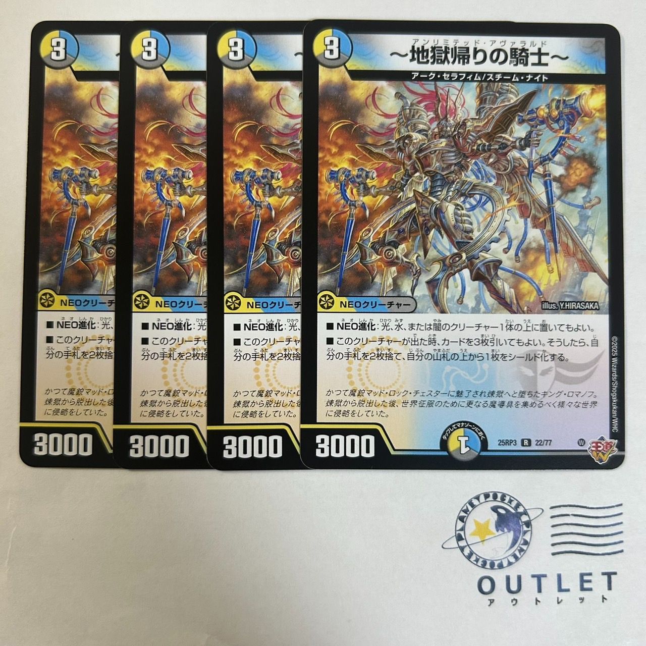 地獄帰りの騎士 アンリミテッドアラヴァルド 4枚 [DM25RP3] - メルカリ