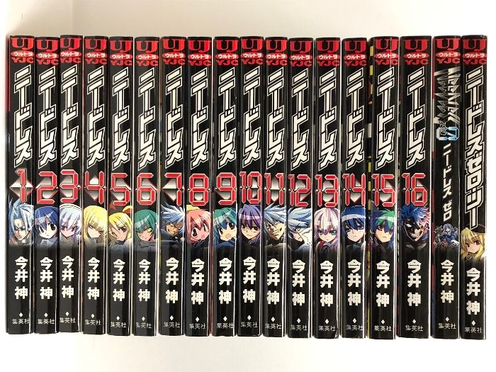 NEEDLESS ニードレス 全16巻+二―ドレスゼロ1冊+二―ドレス・ゼロ・ツー1冊 計18冊セット (ヤングジャンプコミックス)  集英社 今井 神