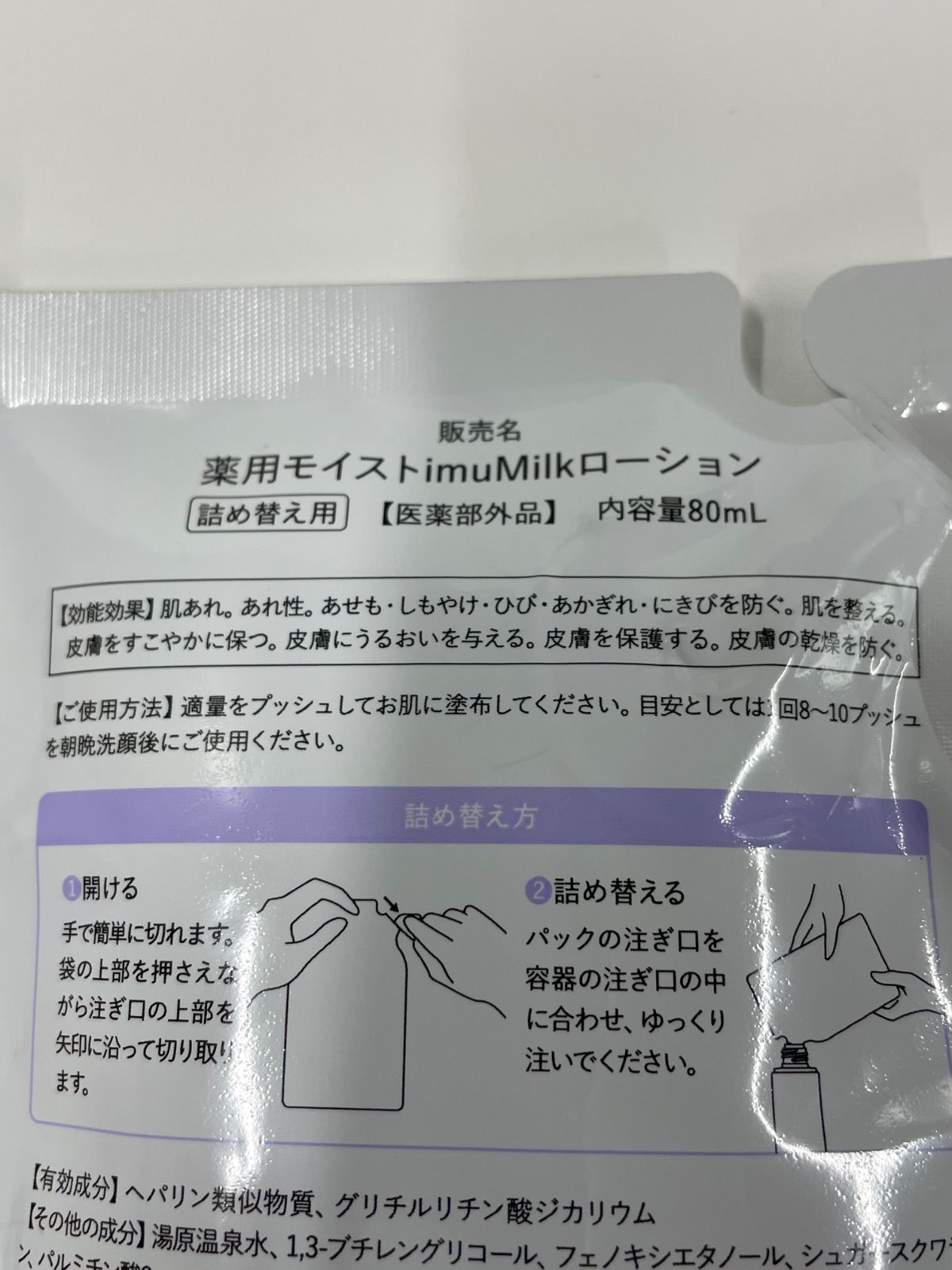 imu Milk 薬用モイストミルクローション 本体1本➕詰め替え用 2個