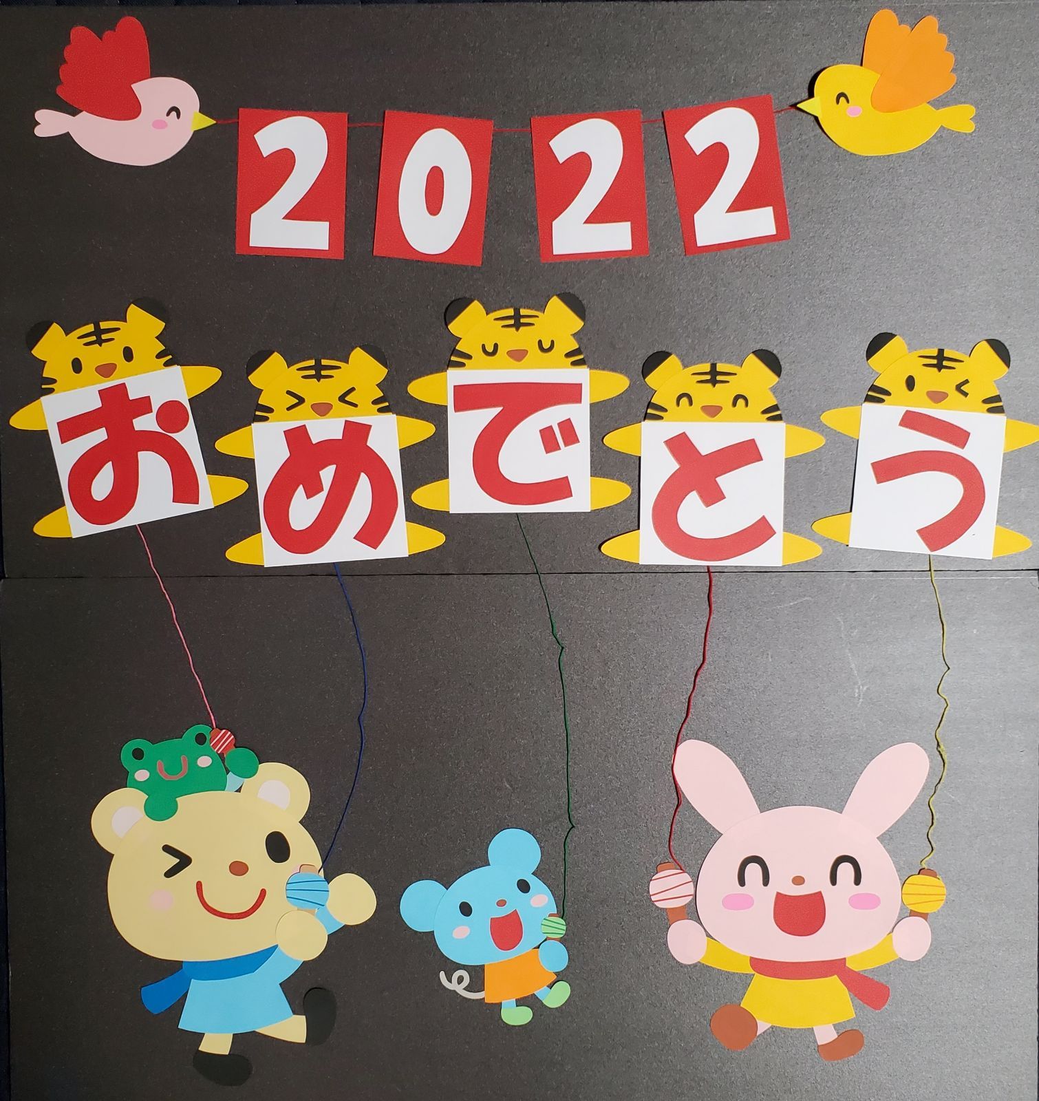 壁面飾り 壁面製作 正月 2020年 おめでとう 寅 凧 凧揚げ 幼稚園