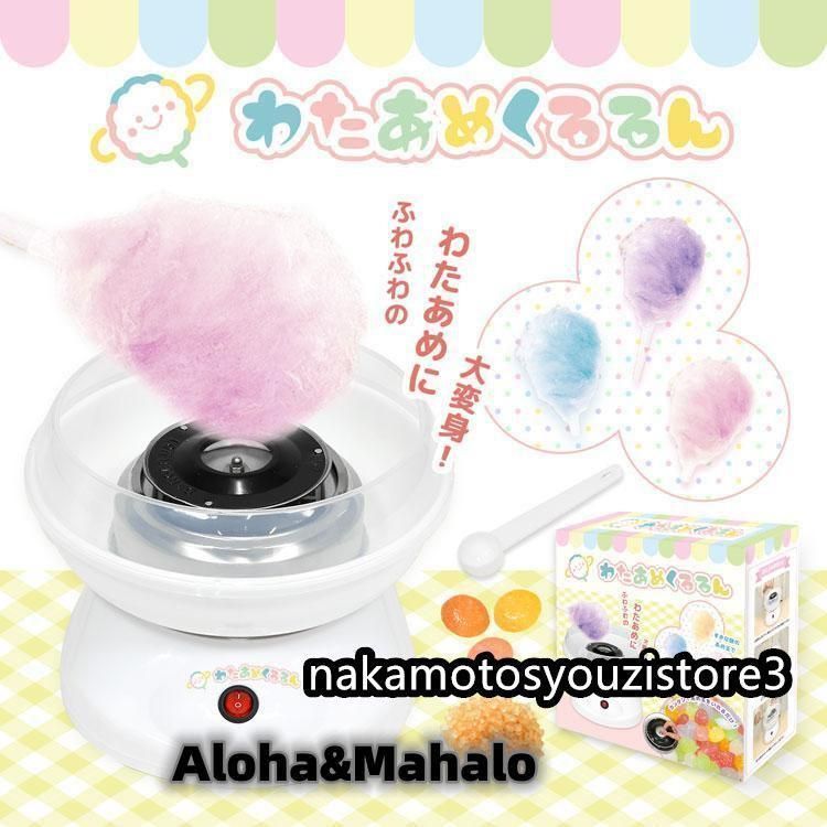 綿菓子機家庭用