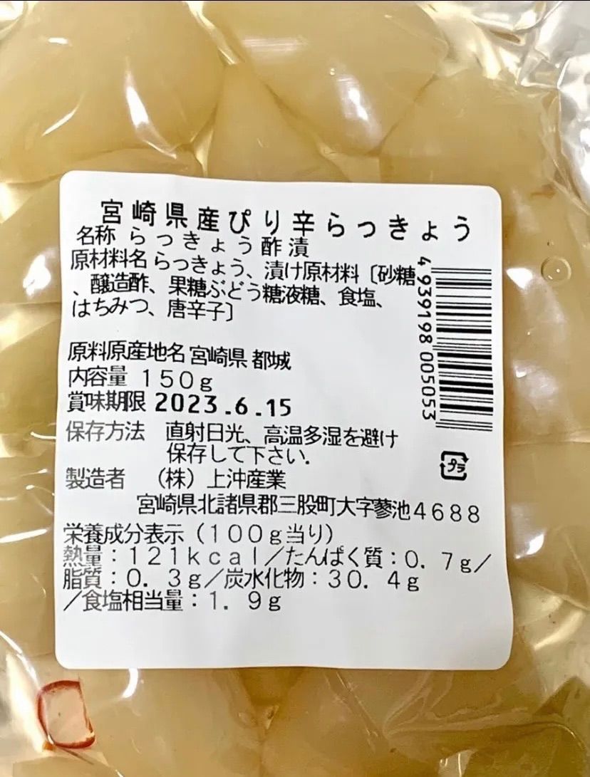 宮崎のお漬物】熟成・ピリ辛らっきょう（甘酢漬）90g 3袋　唐辛子のピリ辛