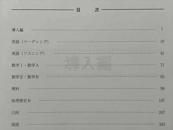 TO87-115 河合塾 第1〜5回 共通テストマスタードリル 2020 基礎/完成