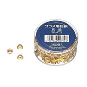 (業務用100セット) プラス 鳩目鋲 真鍮製