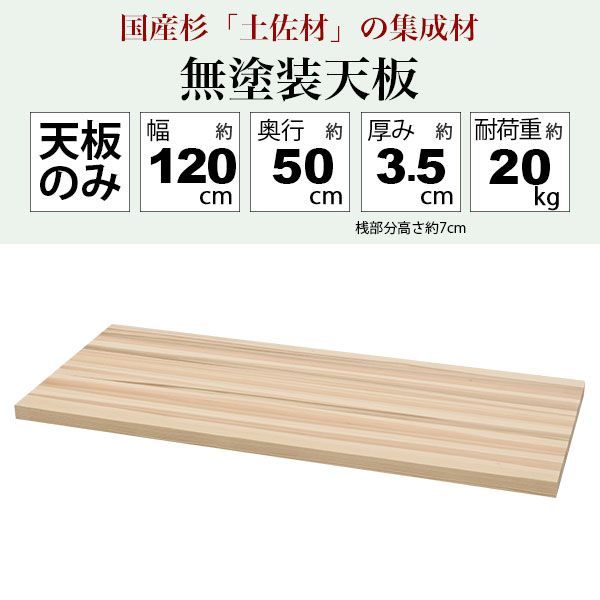テーブル 天板のみ DIY テーブル天板 日本製 無塗装 無垢材 国産杉 天然木 幅120cm 奥行50cm 厚み3.5cm 補強桟含む厚み7cm ナチュラル シンプル テーブルリメイク リフォーム カウンターテーブル 立ちテーブル スタンディングテーブル テ