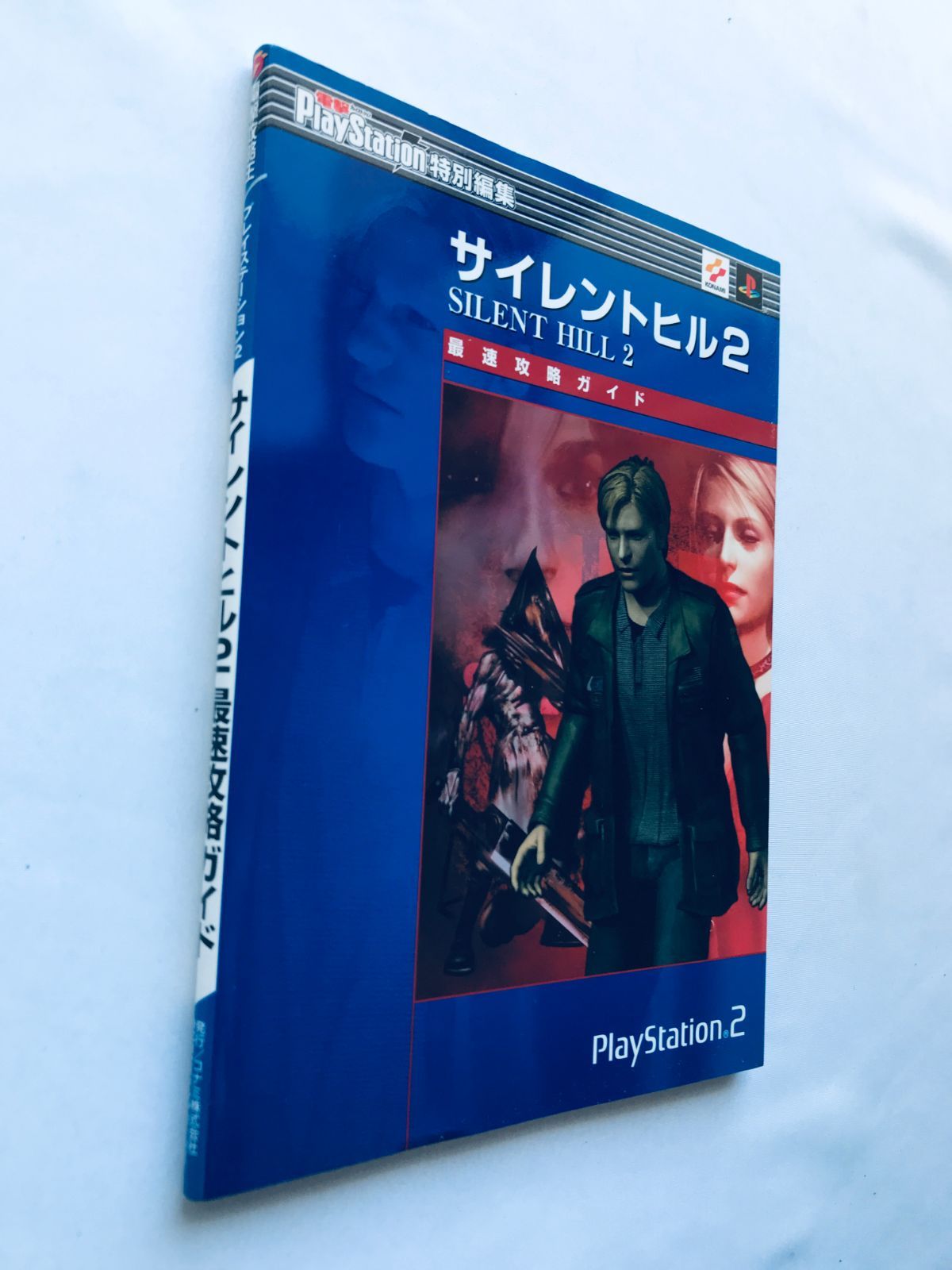 サイレントヒル2 最速攻略ガイド PS2 PS3 PS5 攻略本 初版 ハガキ 