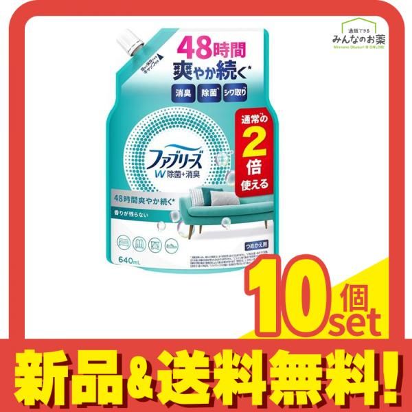 ファブリーズ 消臭スプレー W除菌 消臭 布用 香りが残らない 640mL 詰め替え用 10個セット