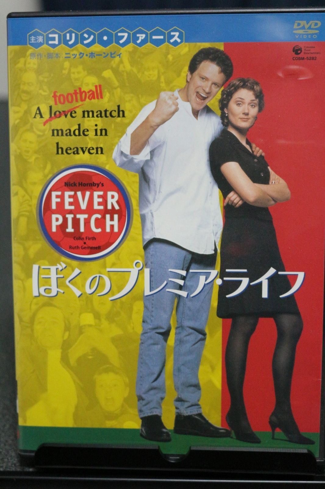 ぼくのプレミアライフ フィーバーピッチ [DVD]