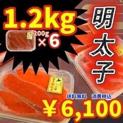 明太子200g×6P