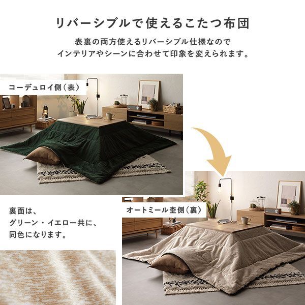 こたつ布団 単品 約190×190cm グリーン コーデュロイ調 洗える リバーシブル クッション 寝袋 3WAY こたつ掛け布団 生活雑貨 代引不可 WWW_KANDAIZUMI_COM