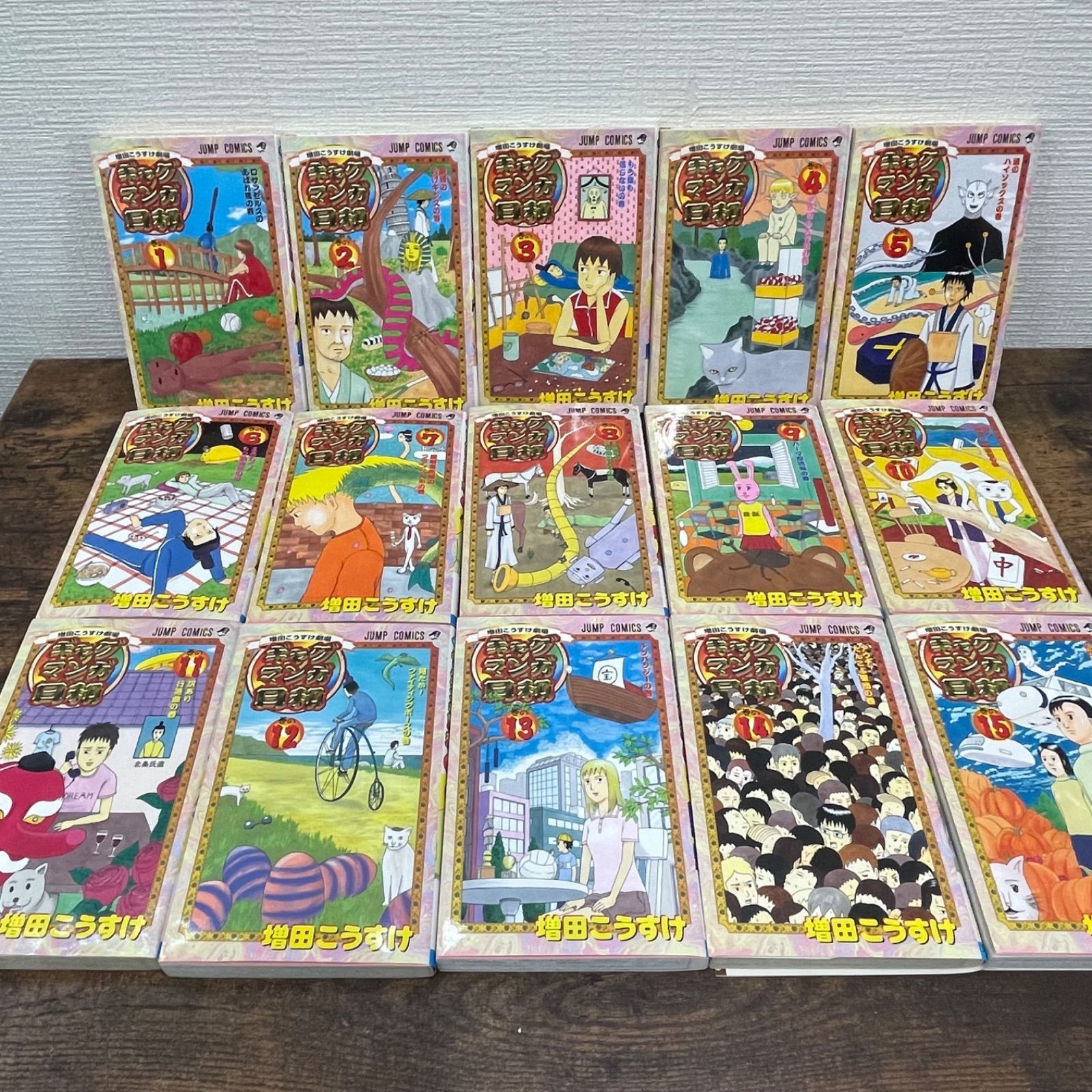 増田こうすけ劇場 ギャグマンガ日和 コミック 1-15巻セット