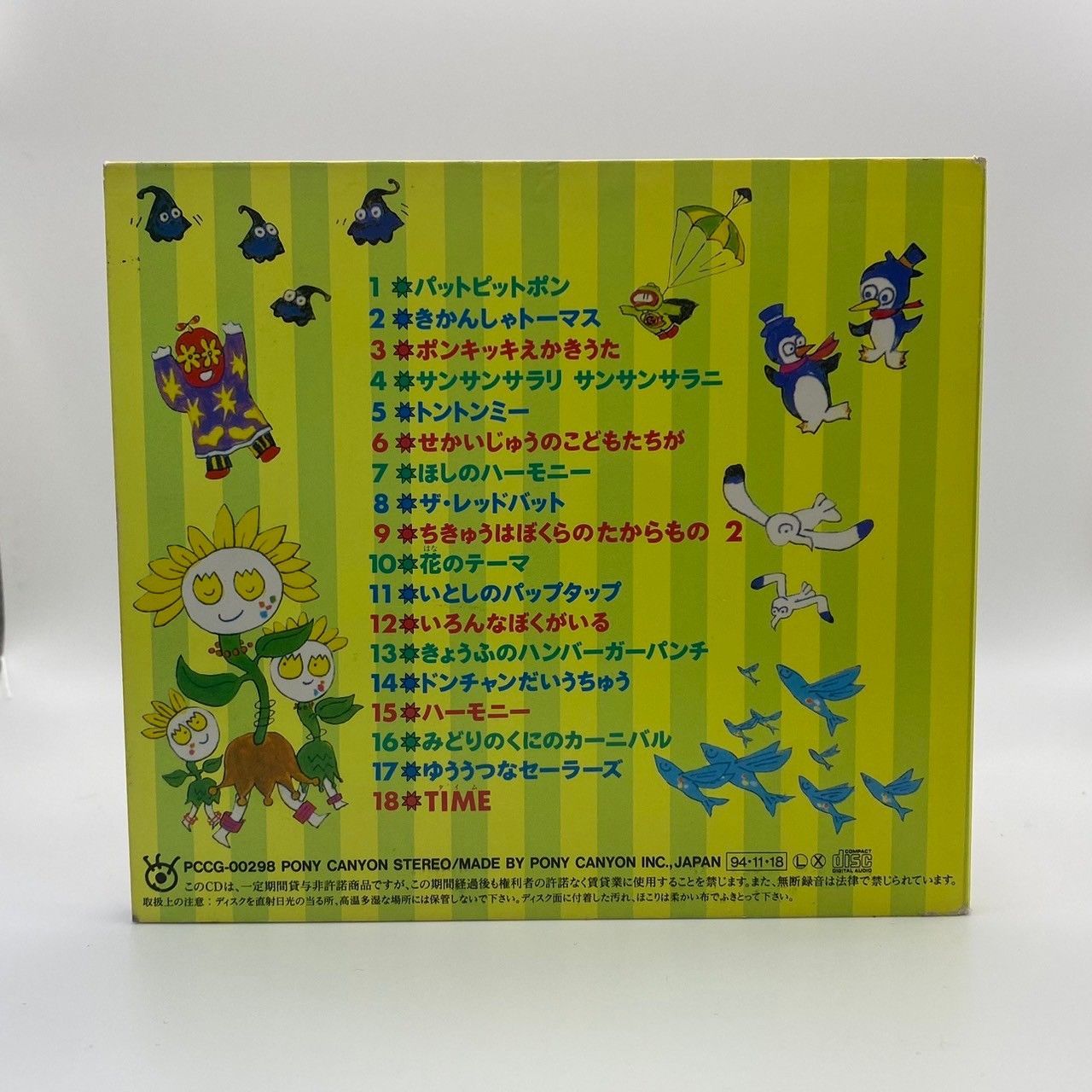 ポンキッキ ファミリーコンサート ポンキッキ-ズ CD (SZT599) - メルカリ