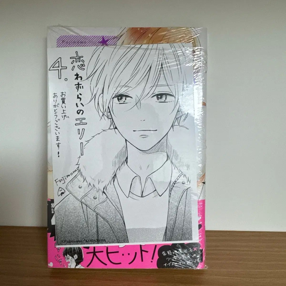 上司に 詰まった エリー 日本版 願書 未開封 + 書店特典 含む