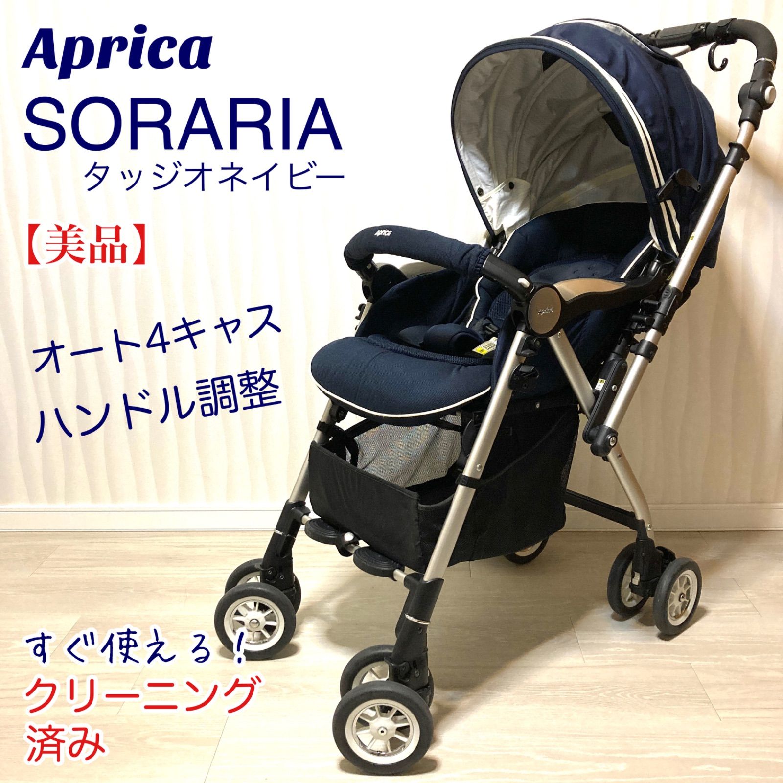 【レインカバー付き】アップリカ ソラリア タッジオネイビー レインカバー付きアップリカ ソラリア タッジオネイビー - メルカリ