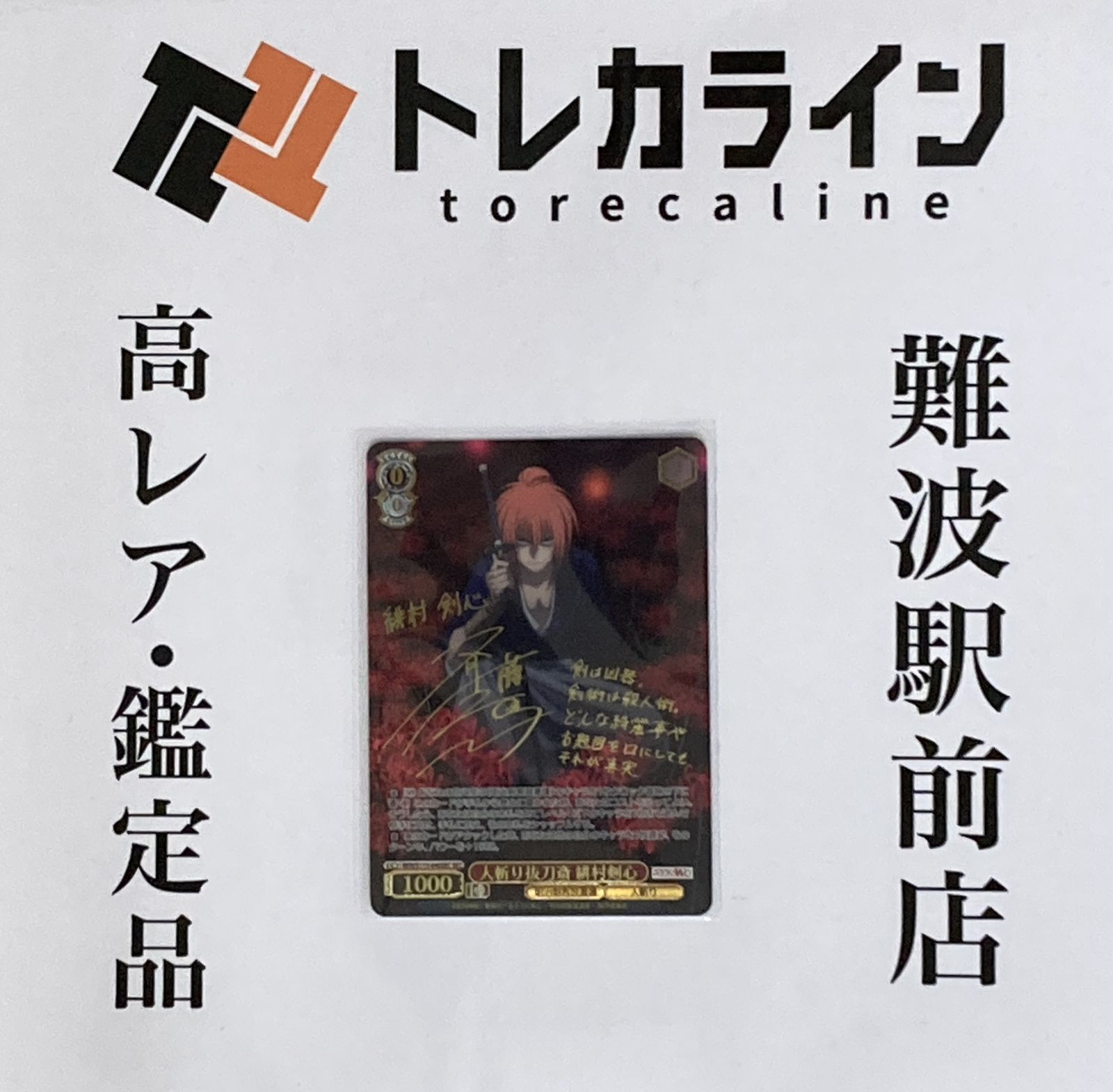 ヴァイスシュヴァルツ　緋村剣心sec 61JBbrmv-PL._AC_SY200_QL15_.jpg