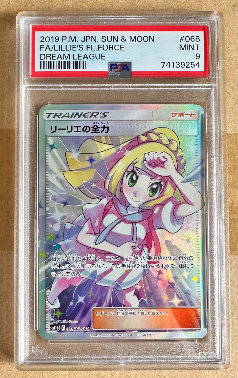 送料税無料 リーリエの全力 SR ドリームリーグ 068/049 PSA9 265680円