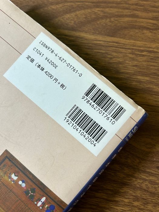 【中古】 聖なる数学：算額 世界が注目する江戸文化としての和算/森北出版/深川英俊 聖なる数学:算額-世界が注目する江戸文化としての和算 | 深川