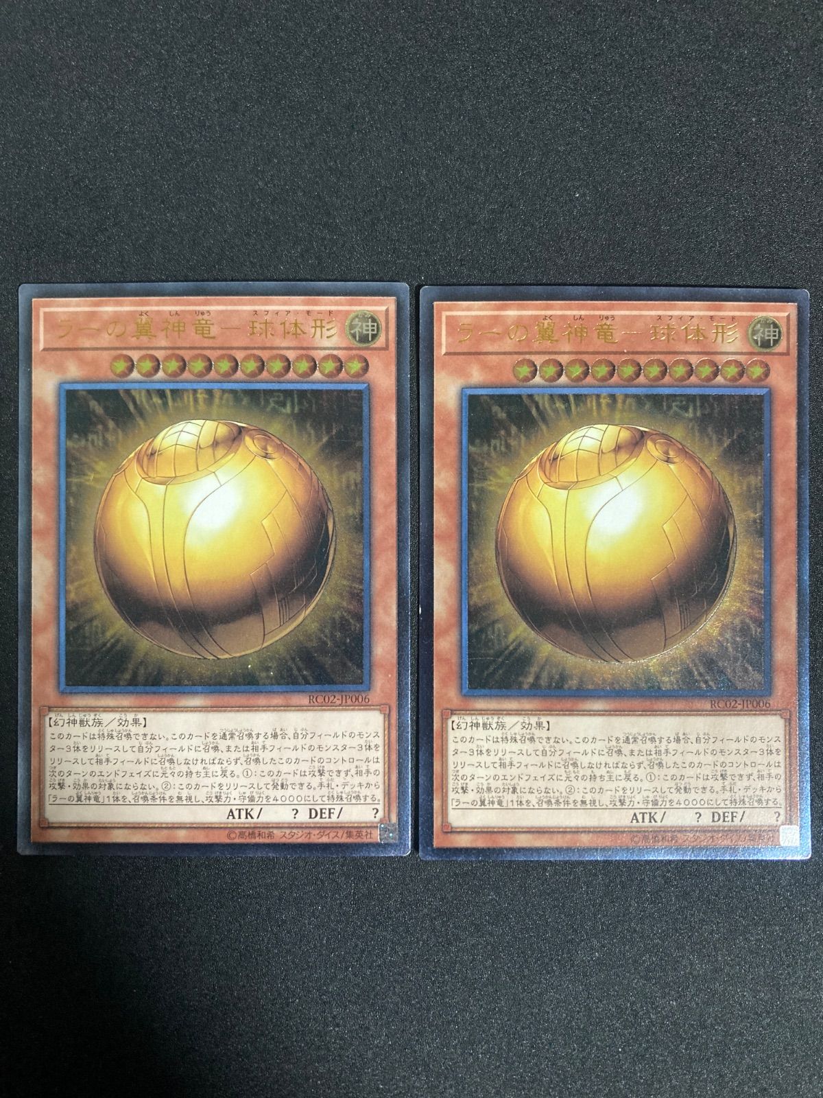 【PSA10】ラーの翼神竜 球体形 レリーフ 2枚セット ラーの翼神竜－球体形 レリーフ 2枚 - メルカリ