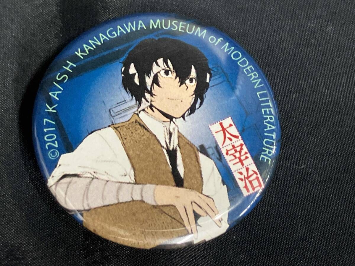 文豪ストレイドックス 太宰治 神奈川近代文学館特典 缶バッジ - メルカリ