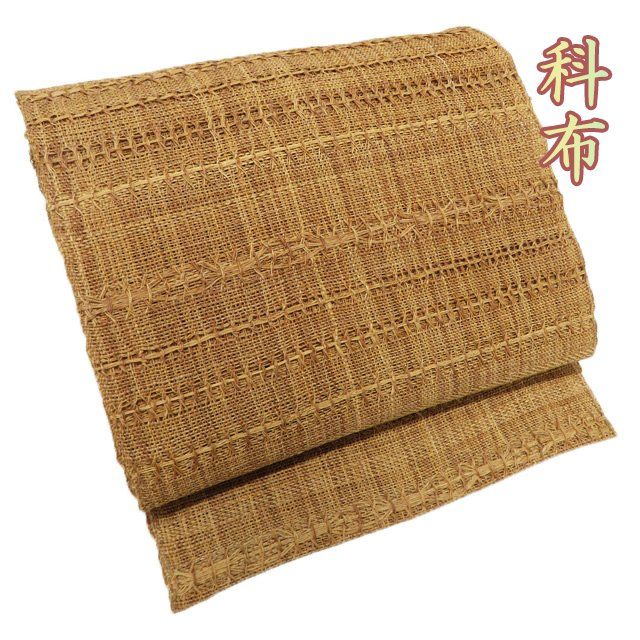 特選 夏物 科布 名古屋帯 なごや帯 中古 リサイクル シナ繊維 カジュアル 仕立て上がり 捩り織 反端付き 土色 きもの北條 A1161-19 特選 夏物 科布 名古屋帯 なごや帯 中古 リサイクル シナ繊維