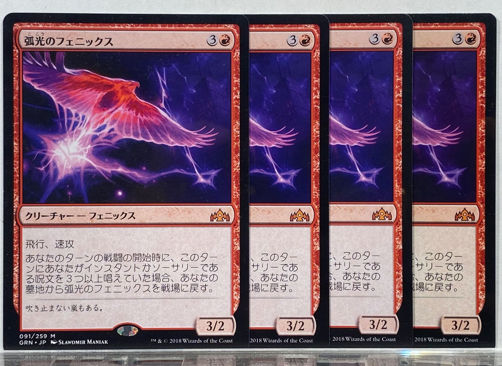マジック：ザ・ギャザリング - MTG   孤光のフェニックス　３枚 マジック：ザ・ギャザリング - MTG 孤光のフェニックス 3枚