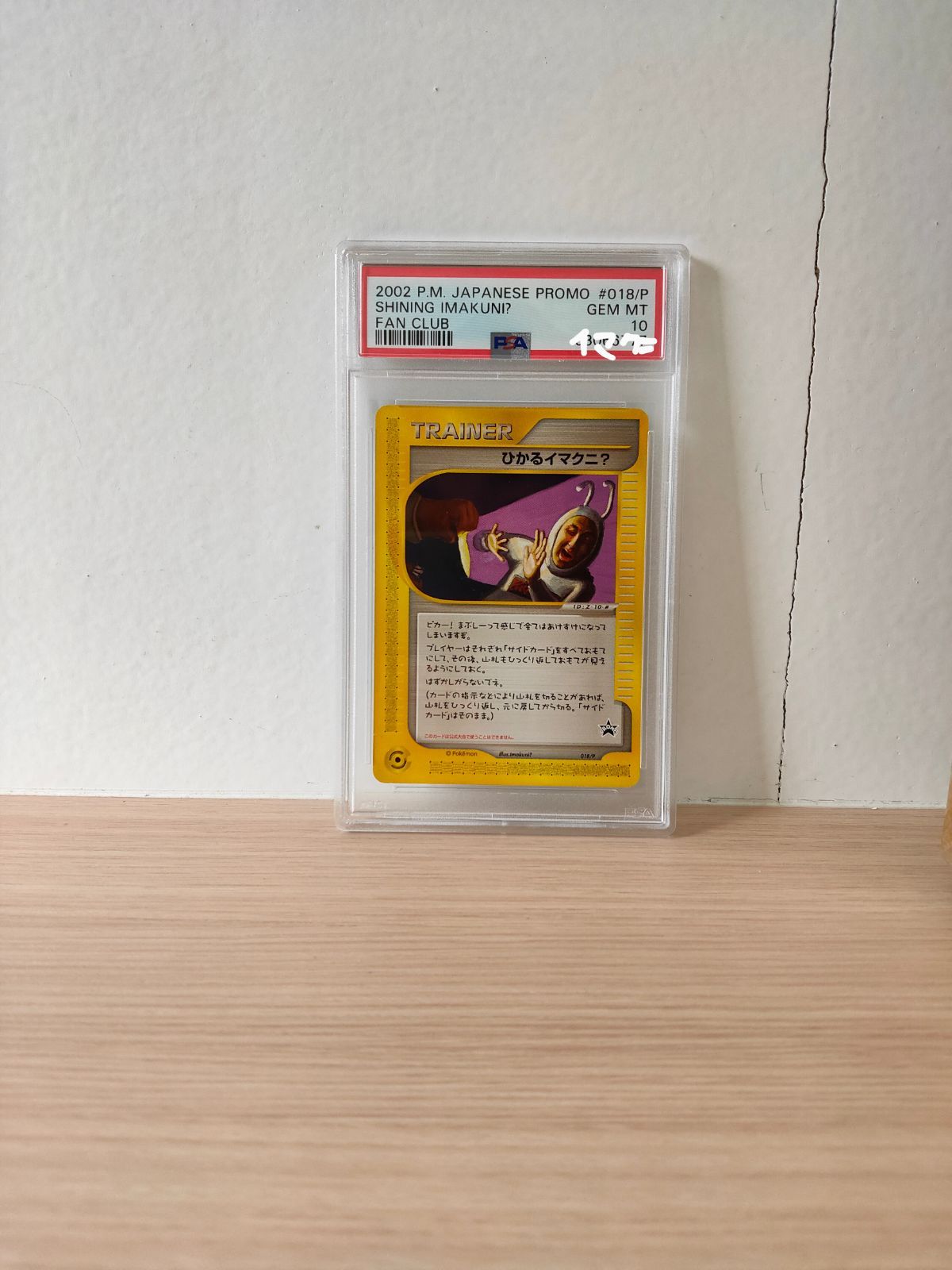 ポケモンカード ひかるイマクニ？ PSA10 - メルカリ