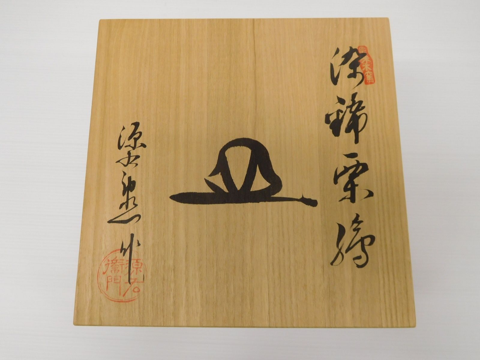 源右衛門 染錦栗絵 皿揃(5枚) 直径：約24cm囗T巛 - メルカリ