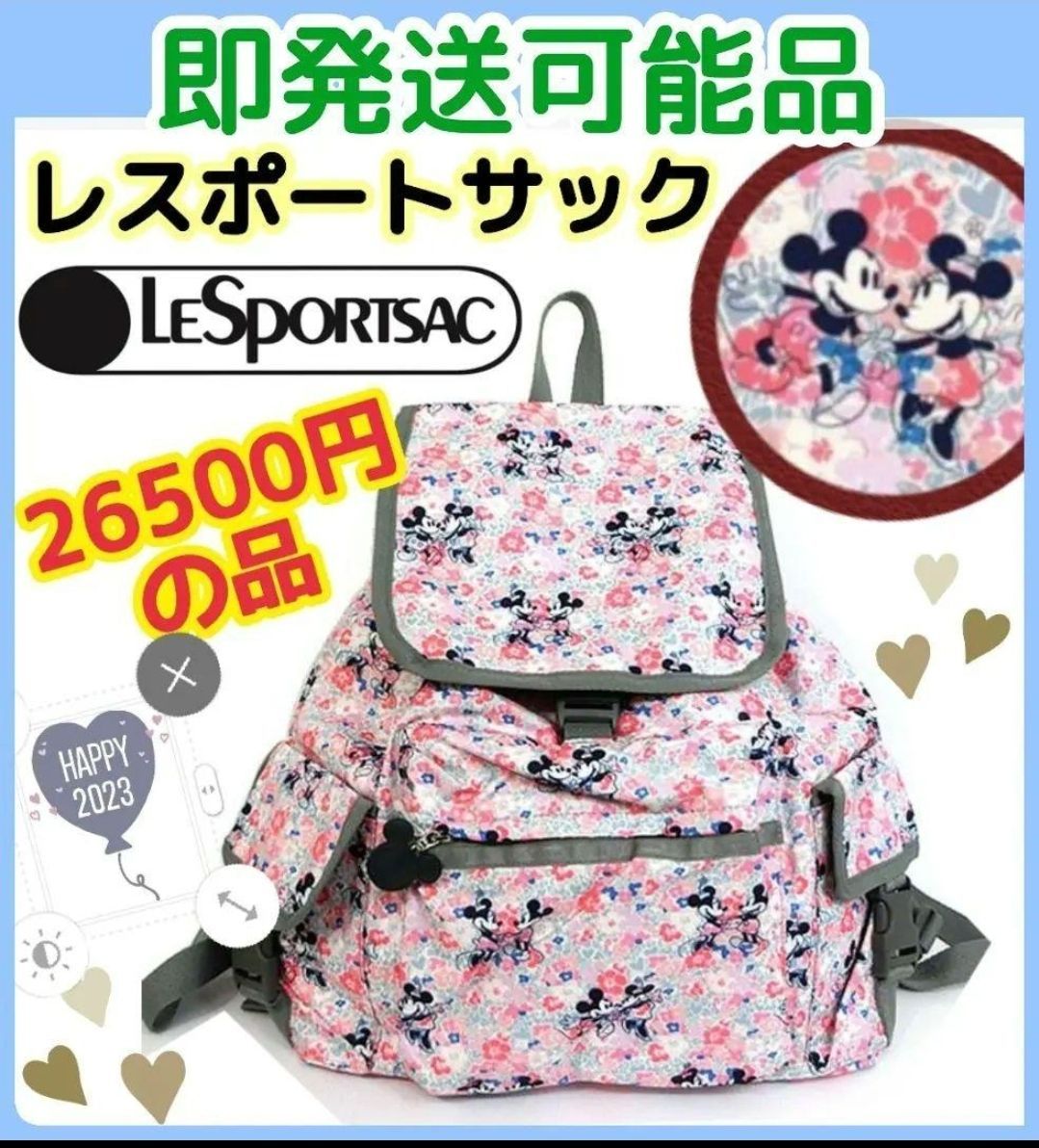 スペシャルオファ LeSportsac レスポートサック リュック ディズニー