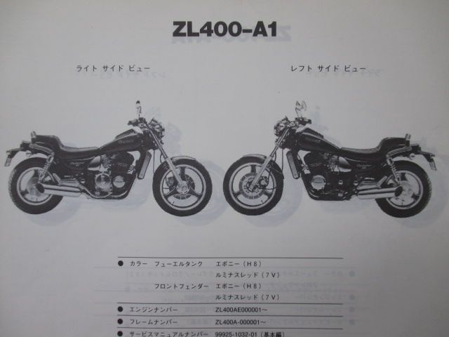 エリミネーター400 パーツリスト カワサキ 正規 中古 バイク 整備書 ZL400-A ZL400AE ELIMINATOR400 ZL400A A1  A2 車検 パーツカタログ - メルカリ