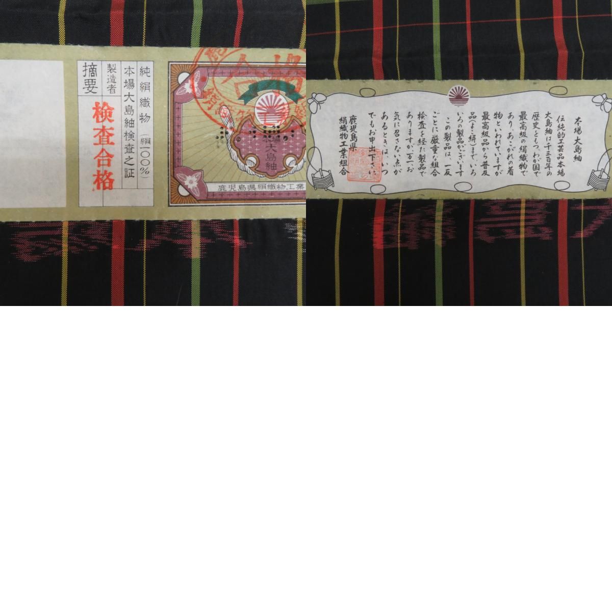 紬 着物 本場大島紬 アンサンブル 羽織付 格子文様 袷 バチ衿 黒色x