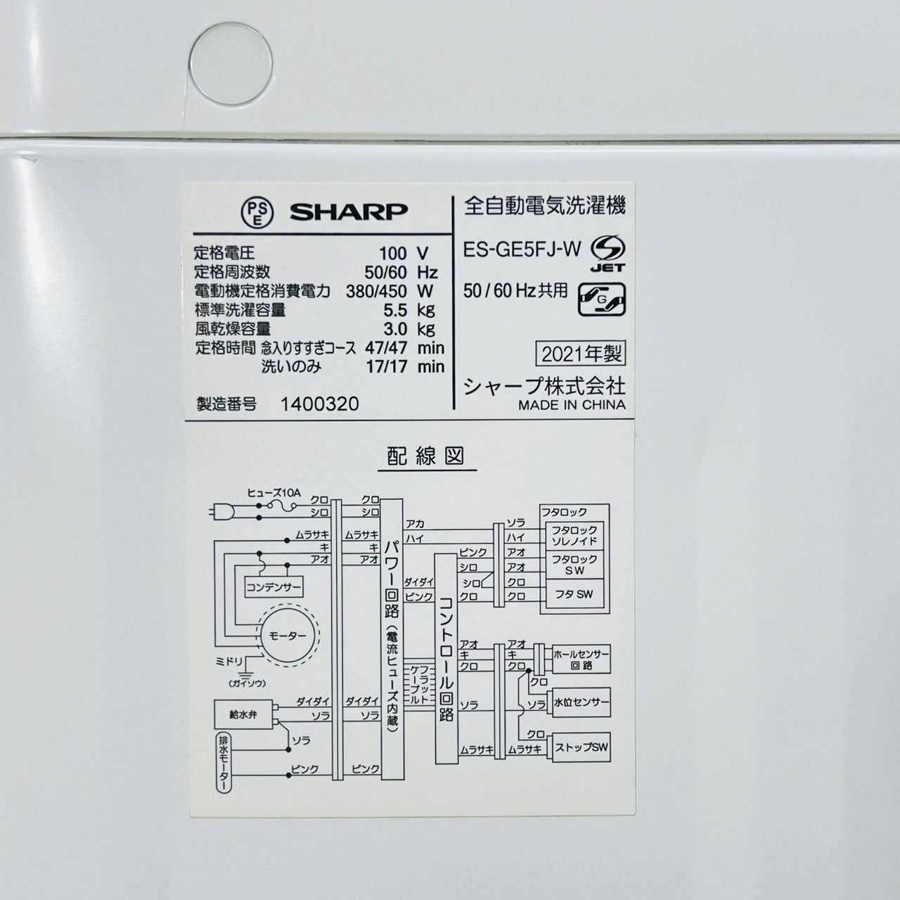 洗濯機 5.5kg