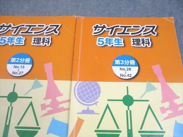浜学園 小5 理科 サイエンス 教科書＋追加教材 第1〜3分冊 7冊
