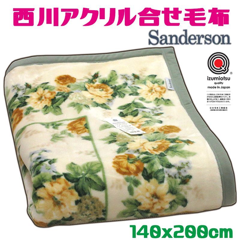 サンダーソン 2枚合わせ毛布 ベージュ 日本製 アクリル 01100017