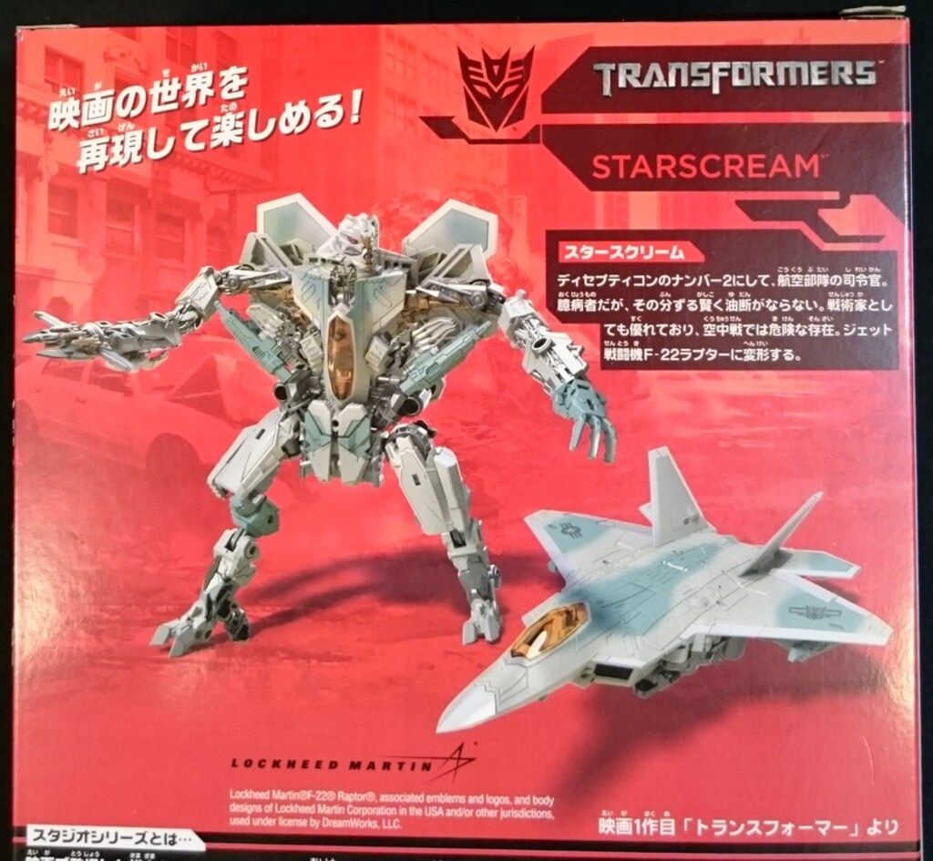 タカラトミー