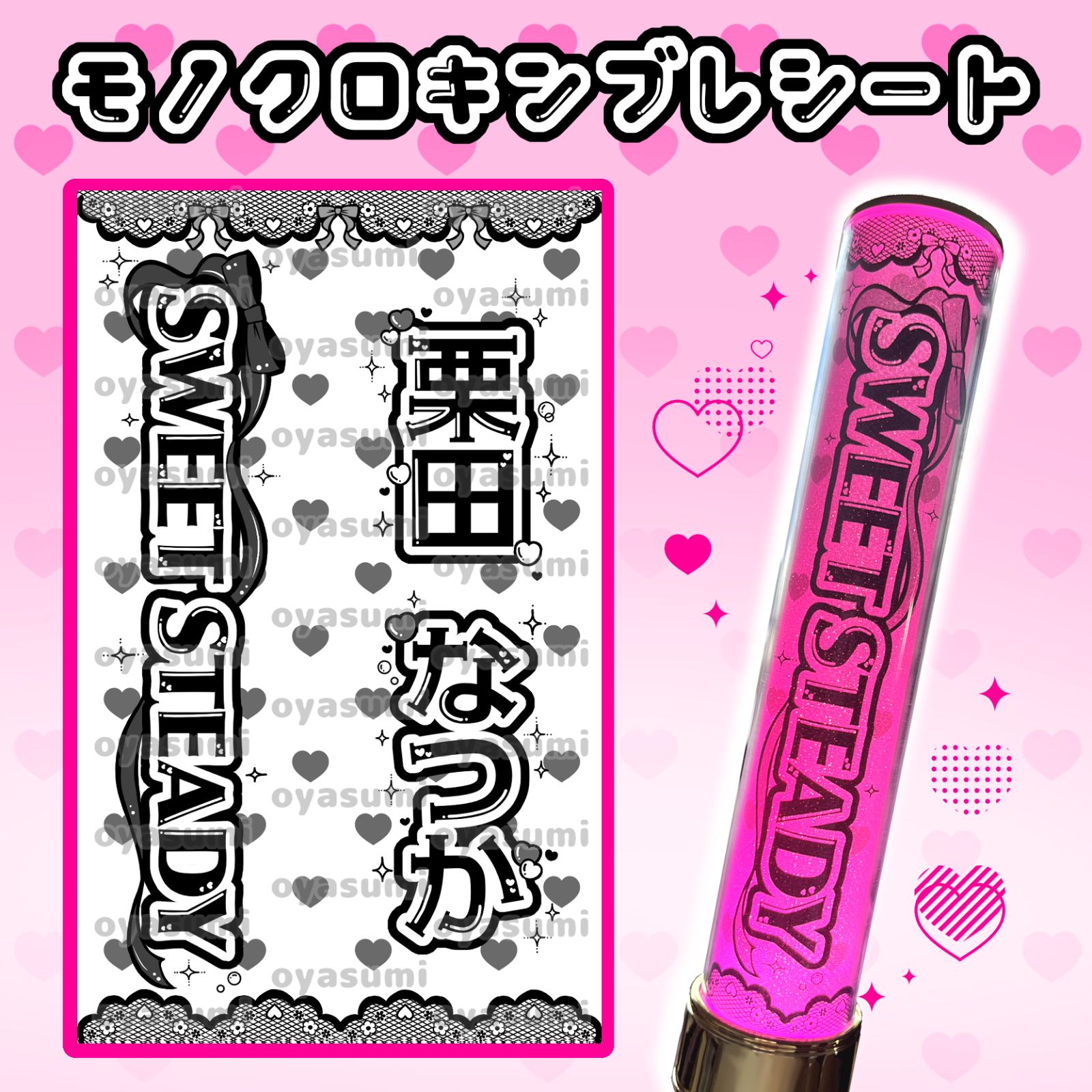 SWEET STEADY キンブレシート すいすて 白石まゆみ 栗田なつか 庄司