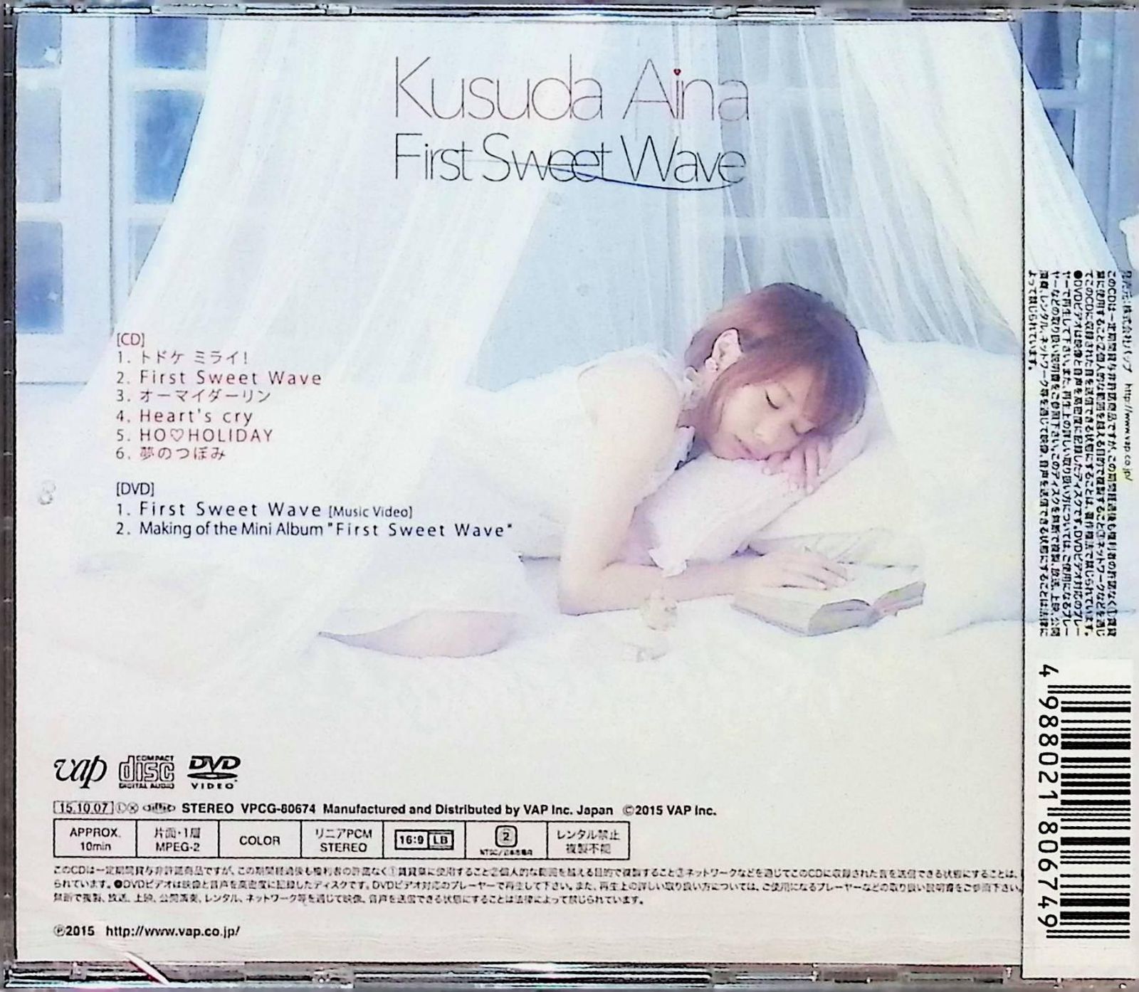 楠田亜衣奈/First Sweet WAVE 初回限定盤