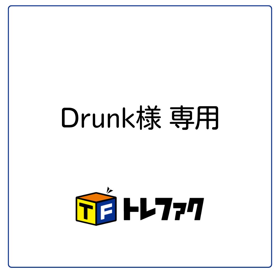 Drunk様