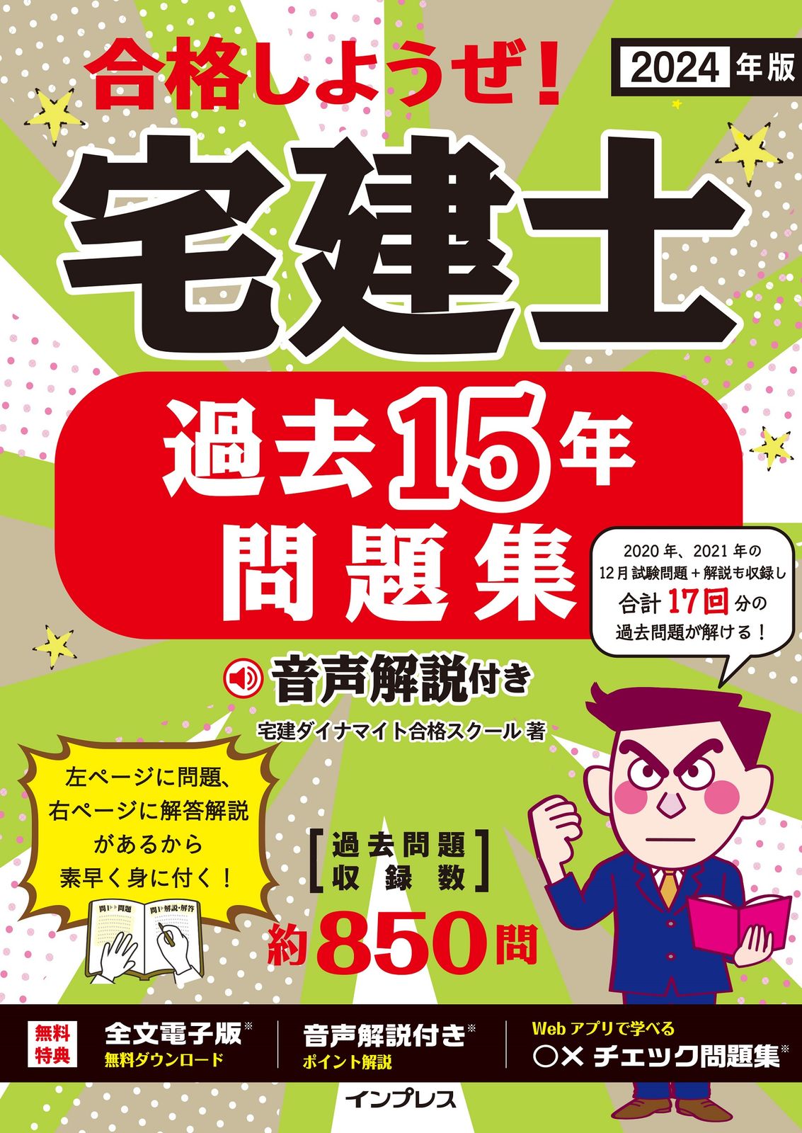 定価4万円！☆2024宅建士DVD25枚セット☆過去問付き☆先生に質問可☆正規品 定価4万円！☆2024宅建士DVD25枚セット☆過去問付き☆先生に質問