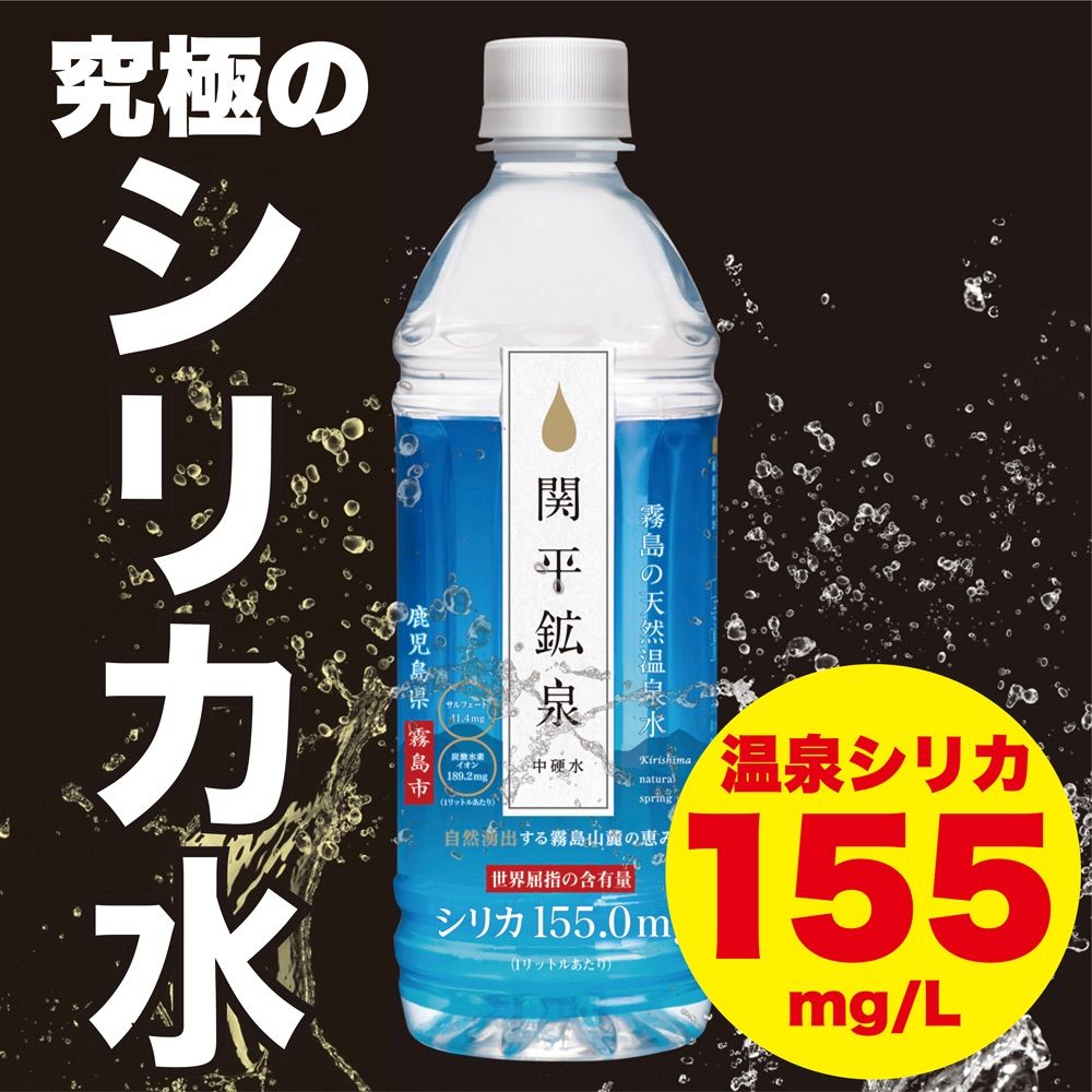 温泉シリカ水 関平鉱泉 500mlペットボトル×24本 - メルカリ